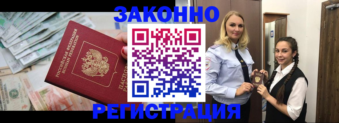 временная регистрация в Лабытнанги