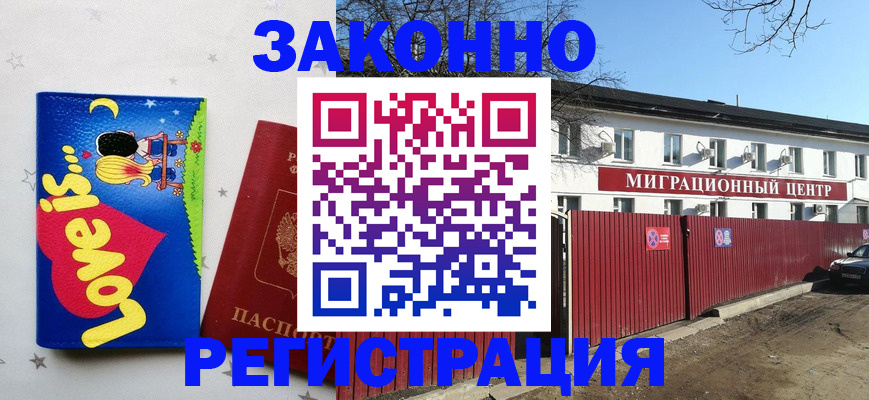 регистрация в Лабытнанги