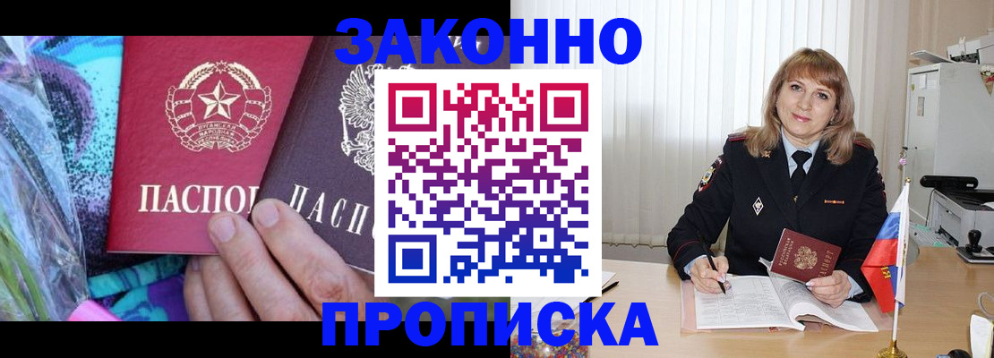 прописка регистрация в Лабытнанги