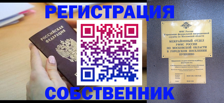 прописка штамп в Лабытнанги