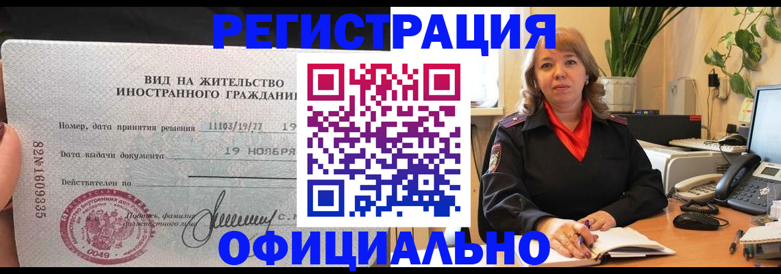 временная регистрация 2025 в Лабытнанги