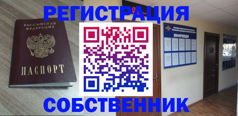 прописка в квартире в Лабытнанги