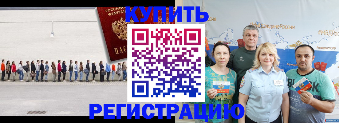 прописка законно в Лабытнанги